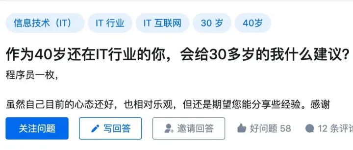 作为40岁还在IT行业的你，会给30岁的我什么建议？