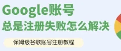 2025最新谷歌Gmail邮箱<em>申请</em>注册教程，+86轻松注册谷歌<em>账号</em>教程
