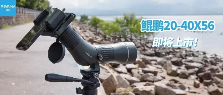 新品预告│旗舰产品上新！鲲鹏单筒观鸟镜即将上线轻量版