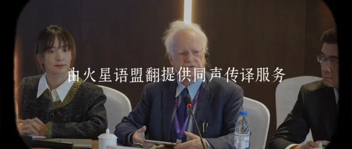 火星翻译为“南京论坛2025”提供AI同传与字幕可视化服务