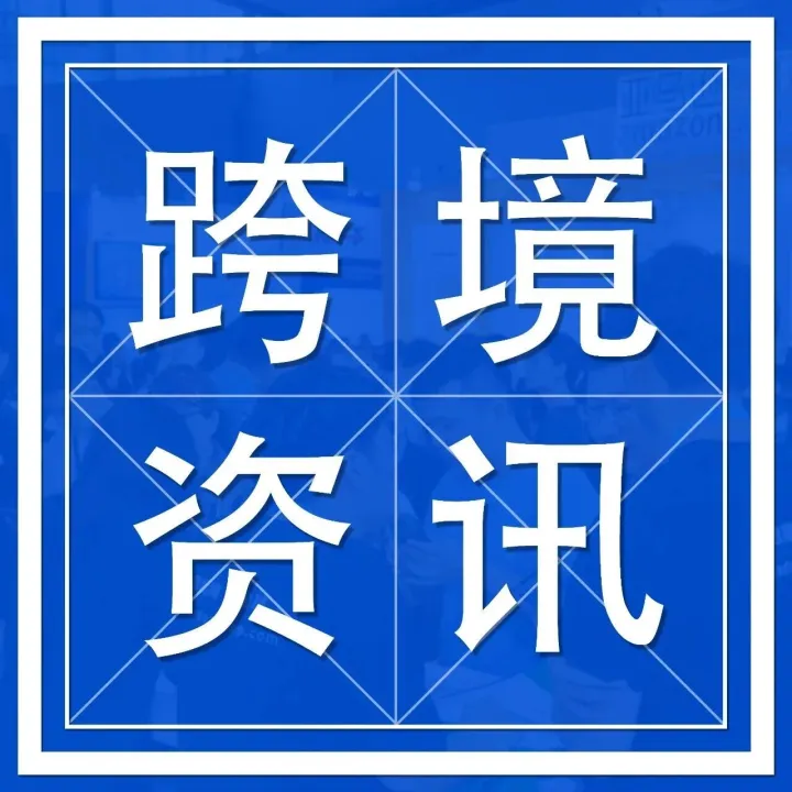 亚马逊 Haul 突袭<em>日本</em>：低价<em>党</em>狂喜？