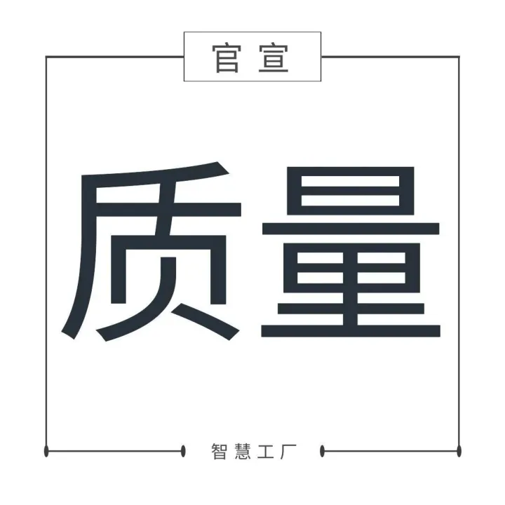 现实、现场、现物，你们要的质量“三现”来了！