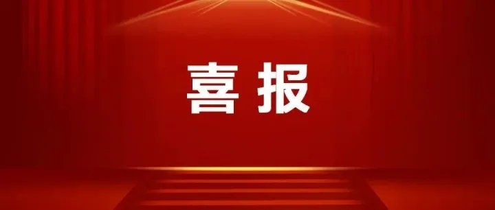喜报！中关村前孵化创新中心入选2025年北京市留学人员创业园一类资助园区