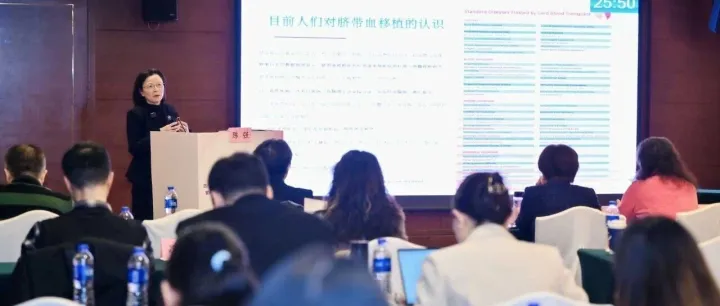 聚焦孕产保健前沿，共话脐带血发展新篇——四川脐血库主任受邀出席行业会议并作专题报告