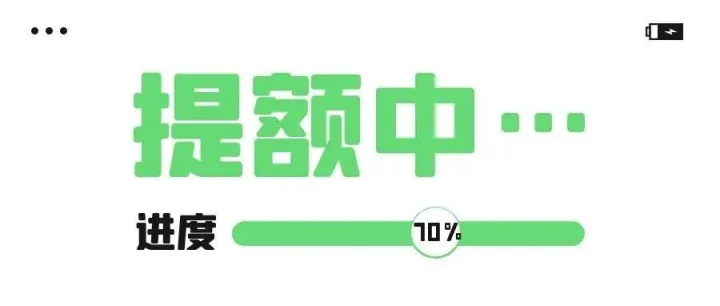 ¥12000额度，正在生效中>>