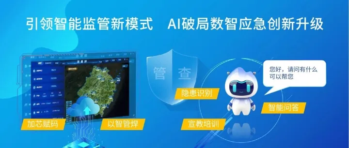 峰景科技携AI+应急创新产品，邀您共赴第四届全球数字贸易博览会，探索安全监管新范式