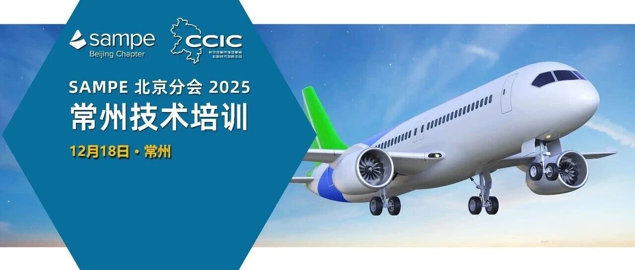培训日程丨大型民机复材结构适航与持续适航的验证技术培训- 大数跨境