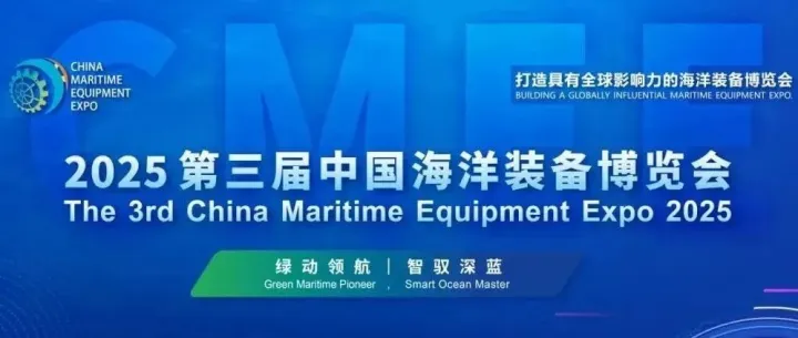 展会预告 | 云洲智能邀您相约2025中国海洋装备博览会