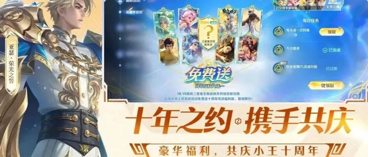 王者荣耀十周年庆：四款限定皮肤白拿攻略，速看！