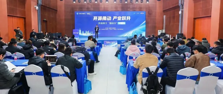开放原子“园区行”（宁波站）成功举办，共筑实体经济与开源技术融合新生态