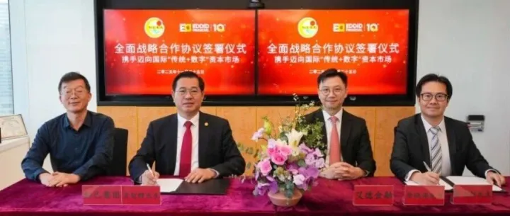 知己集團與艾德金融達成戰略合作，攜手邁向國際「傳統+數字」資本市場