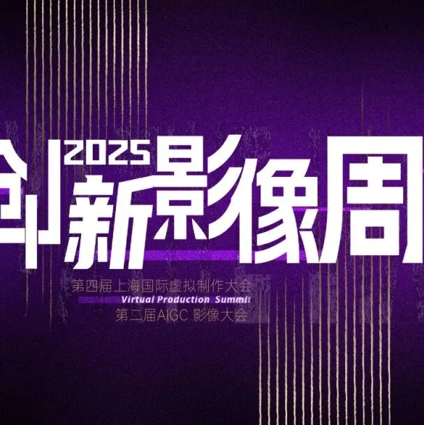 名额有限！立即报名VPS 2025，解锁Perforce P4赋能虚幻引擎创作的核心价值