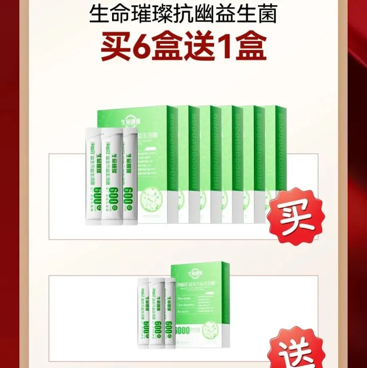 双12年终大促：净幽冠益生元益生活菌买6盒送1盒！？