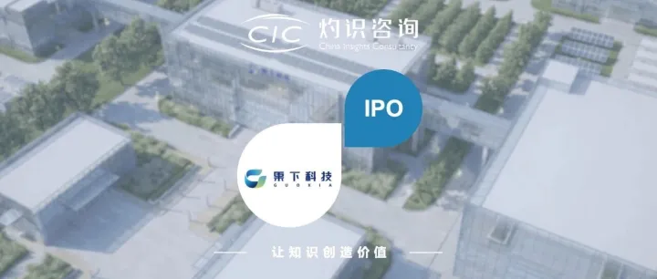 果下科技成功登陆<em>香港</em>联合<em>交易所</em>，CIC 灼识咨询担任行业顾问