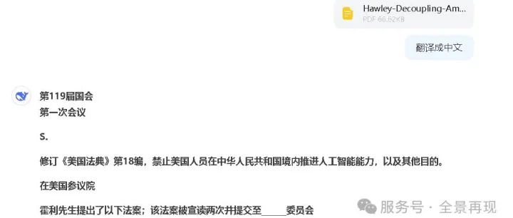 中美人工智能能力脱钩法案(用deepseek翻译)