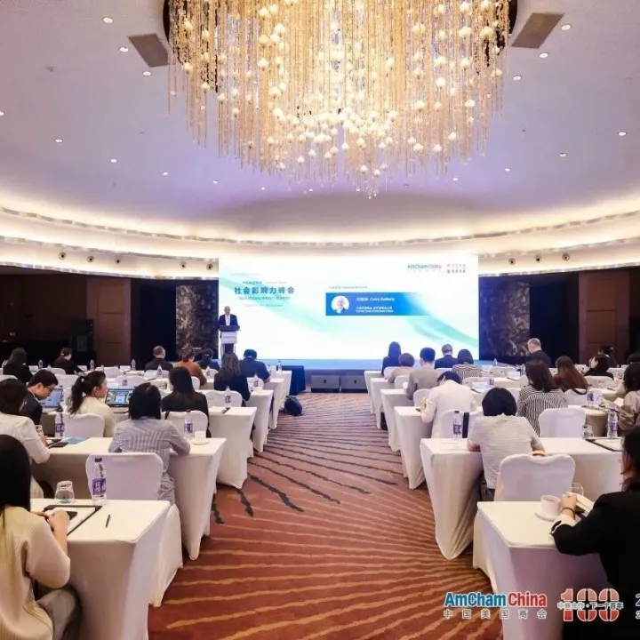 亮点回顾 | 中国美国商会成功举办2025年社会影响力峰会 2025 <em>Social</em> <em>Impact</em> Summit
