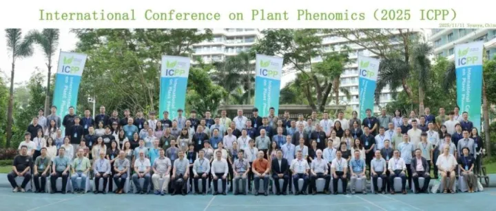 智联全球表型科技 托起未来农业变革 ——2025植物表型组学国际研讨会三亚圆满落幕
