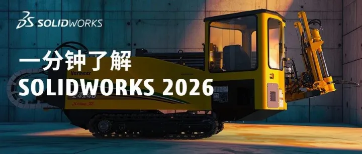 新功能速递丨零件设计效率暴涨的秘密！