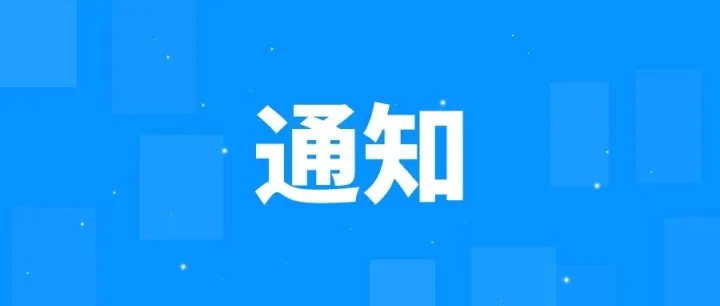 关于组织申报2025年厦门市企业研发费用补助的通知