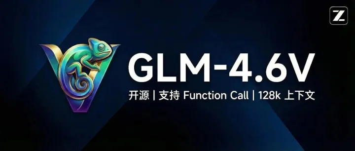 GLM-4.6V 开源｜支持识图、推理、工具调用