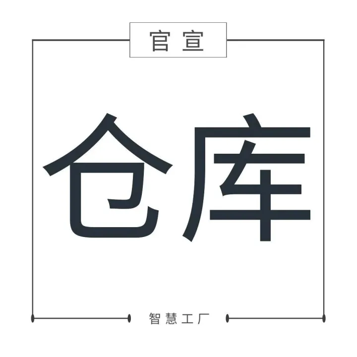 仓库中货位<em>编号</em>和分配原则