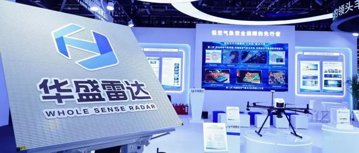万亿蓝海下的“安全守护者” 华盛雷达为低空经济“保驾护航”
