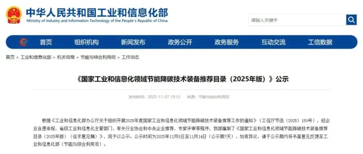 英维克气动热管技术入选工信部《节能降碳技术装备推荐目录》