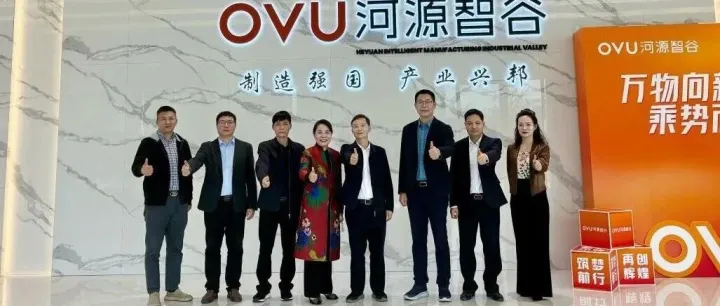 河源市委常委、统战部部长廖继聪一行调研OVU河源智谷