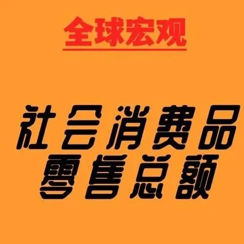 2025年11月份<em>社会</em><em>消费品</em><em>零售总额</em>增长1.3%