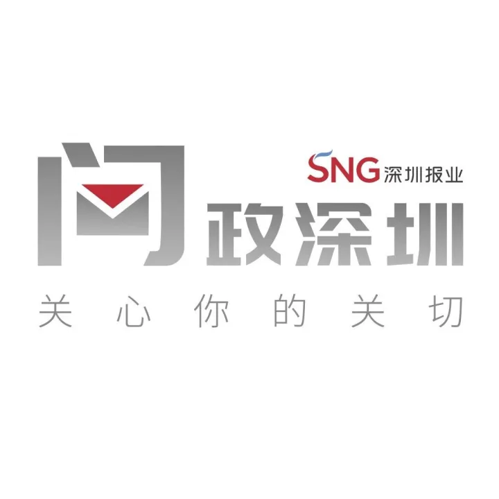 “问政深圳”<em>工作室</em>正式<em>成立</em>