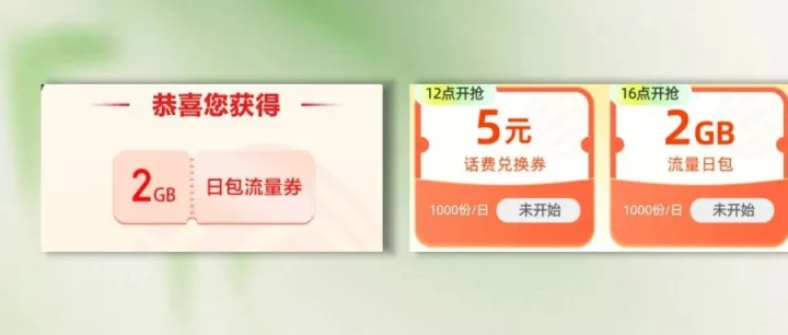 周末快乐，又是领2G+2G免费流量的一天！