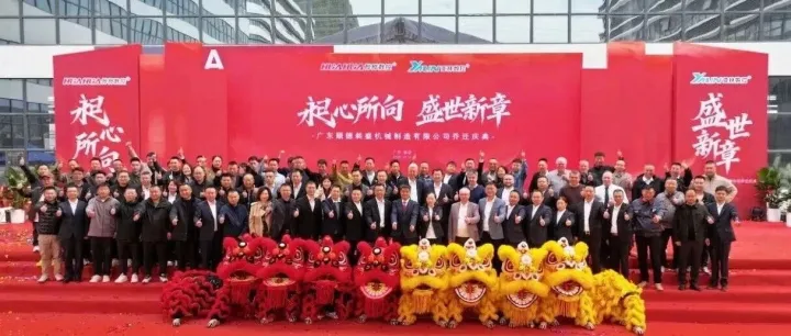 会长风采 | 协会副会长单位昶盛机械乔迁新址，开启智造新征程