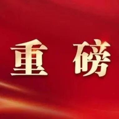 中国移动首席科学家、总工程师王晓云当选中国工程院院士