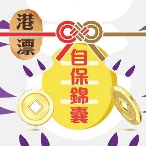 【自保錦囊】懷疑受騙 即打18222