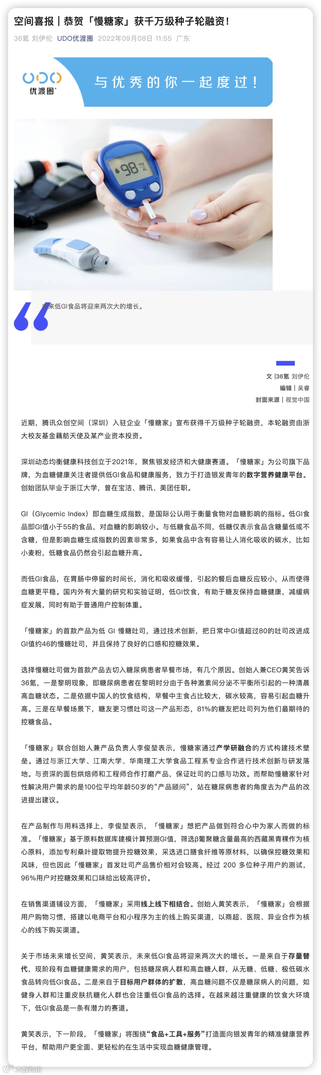 空间喜报| 恭贺「慢糖家」获千万级种子轮融资！- 大数跨境