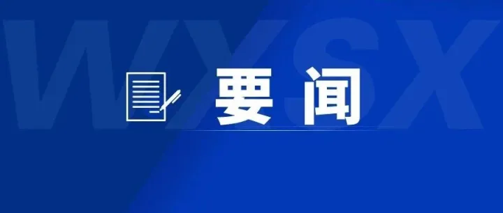 学习贯彻省委十四届九次全会精神 在创新驱动引领高质量发展上取得更大突破