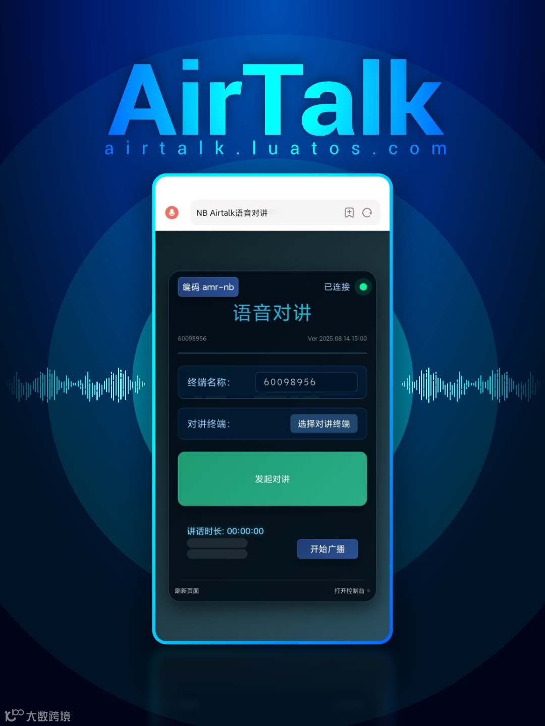 01 AirTALK框架250917 3404.png