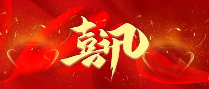 实力加冕！凯云入选国家第七批专精特新 “小巨人” 企业名单