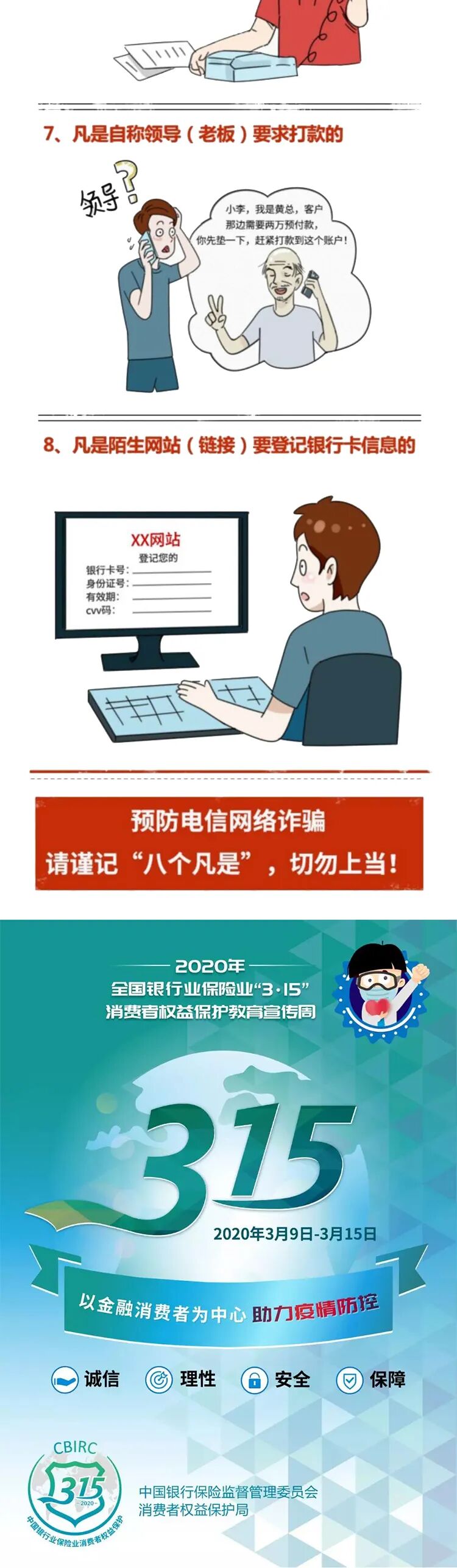 3·15金融消费者权益日】防骗防疫两不误，远离诈骗没烦恼- 大数跨境