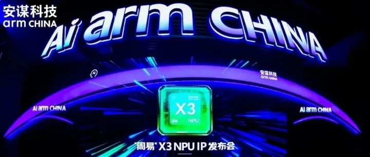 “周易<em>X3</em>” NPU IP发布！