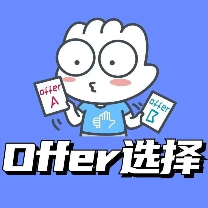高薪加班多 or 股权激励高公积金？