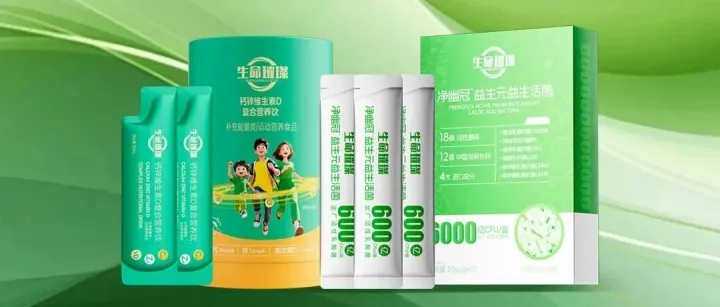 生命璀璨液体钙+净幽冠抗幽益生活菌，新品活动今天下午4点结束，错过不再有！？