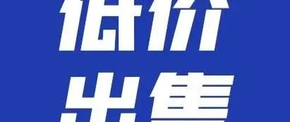 四川地区！4A 吉祥标识手慢无