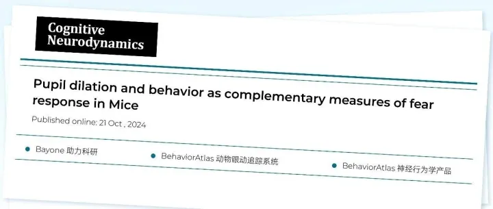 Cogn Neurodyn | 瞳孔扩张与行为表现作为小鼠恐惧反应的互补评估指标