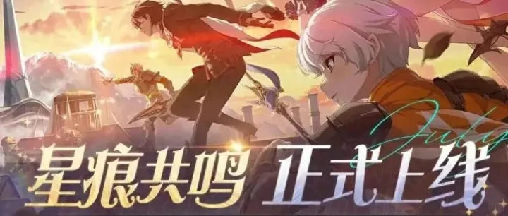 《星痕共鸣》公测开服进阶攻略全解析：新手职业选择TOP排行推荐