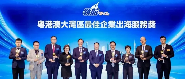 实力出圈！安永荣膺“粤港澳大湾区最佳企业出海服务奖”