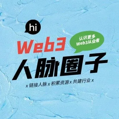 <em>Web3</em>人脉圈 | 推荐<em>Web3</em>求职找工作的品牌！