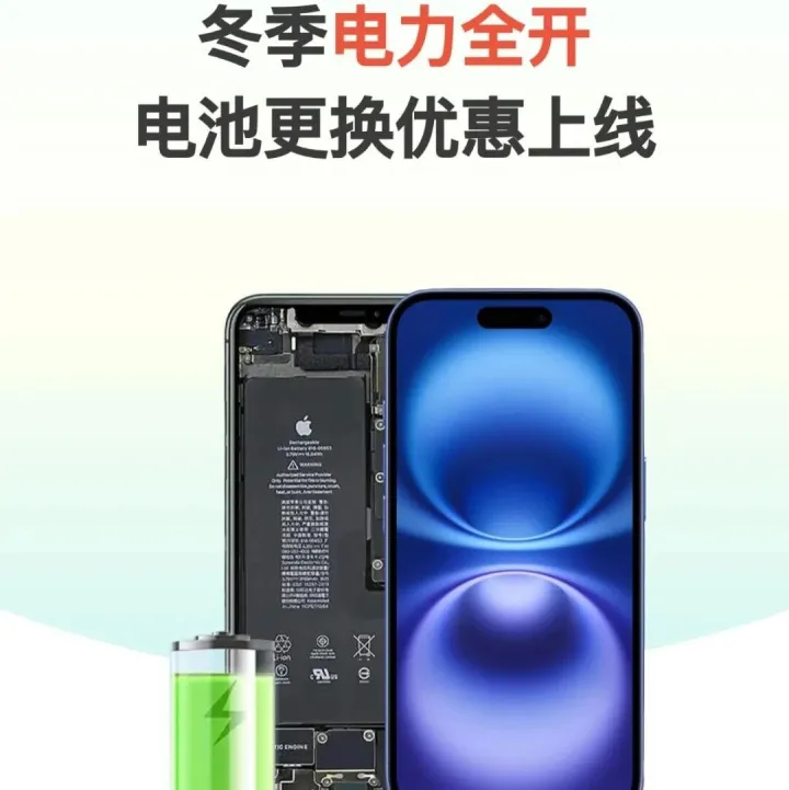 售后｜<em>iPhone</em>换电池活动，<em>iPhone</em> 17也有<em>优惠</em>！