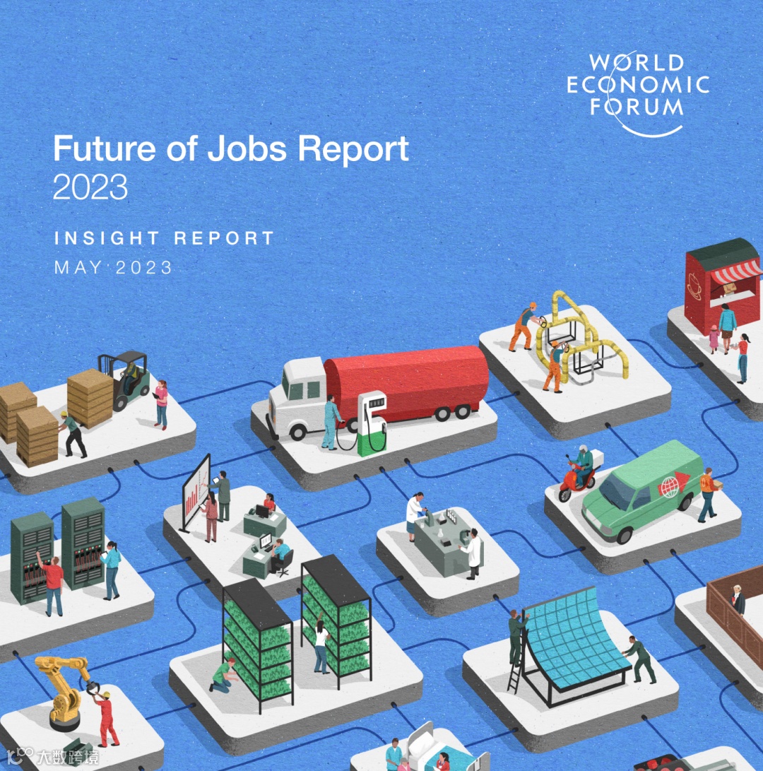 2023年未来就业报告：变革翻天覆地，你的工作会被取代吗？- 大数跨境