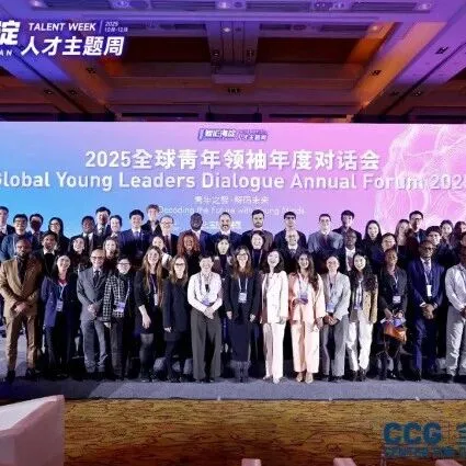 Global Young Leaders Dialogue <em>Forum</em> Held in BeiJing